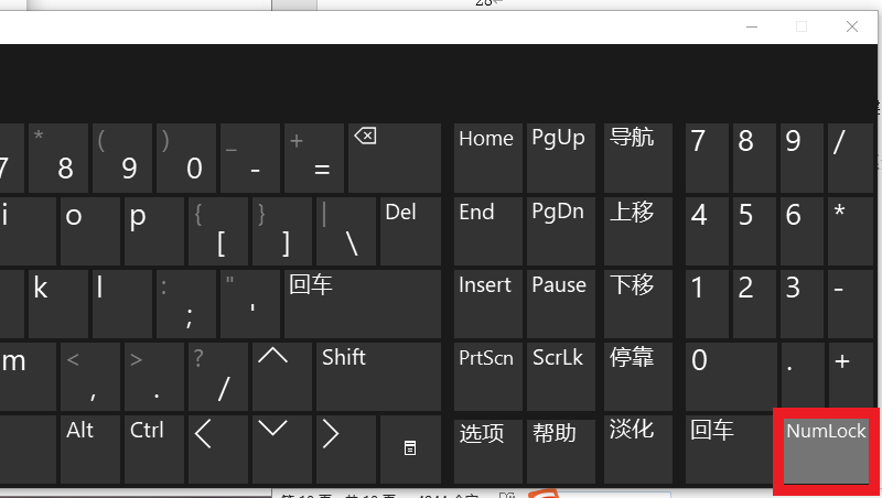 电脑数字键用不了应该按哪个键恢复