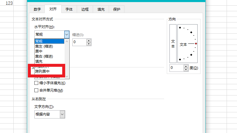 跨列居中怎么设置