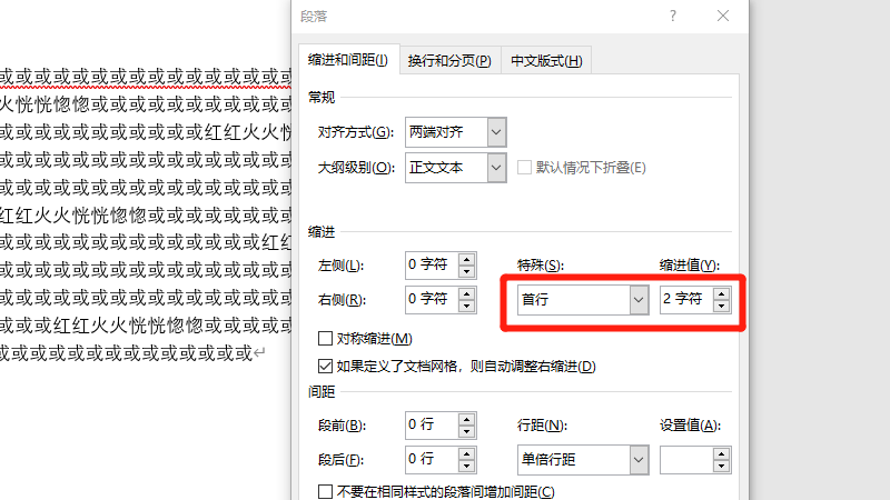 正文首行缩进2个字符怎么设置