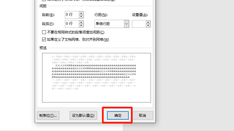 正文首行缩进2个字符怎么设置