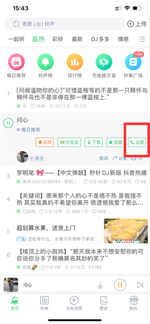 苹果xr怎么设置铃声