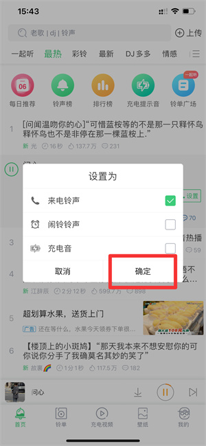 苹果xr怎么设置铃声