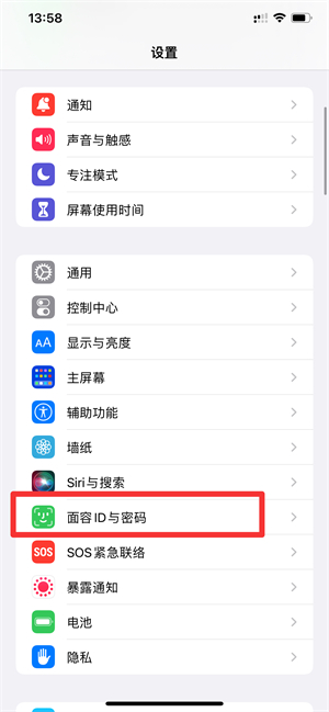 ios15密码怎么改4位