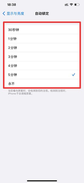 苹果12息屏时间怎么设置