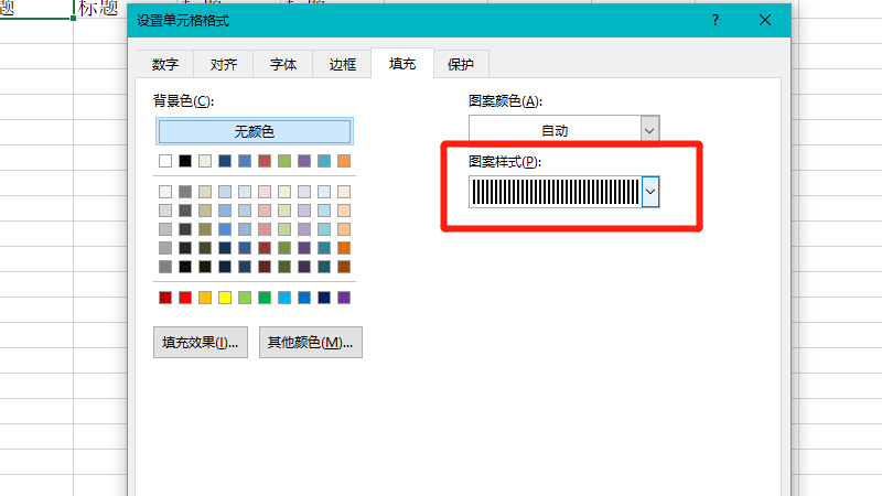 excel图案样式怎么设置