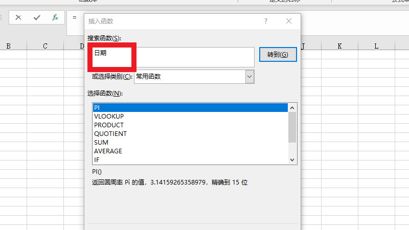 日期函数公式怎么设置