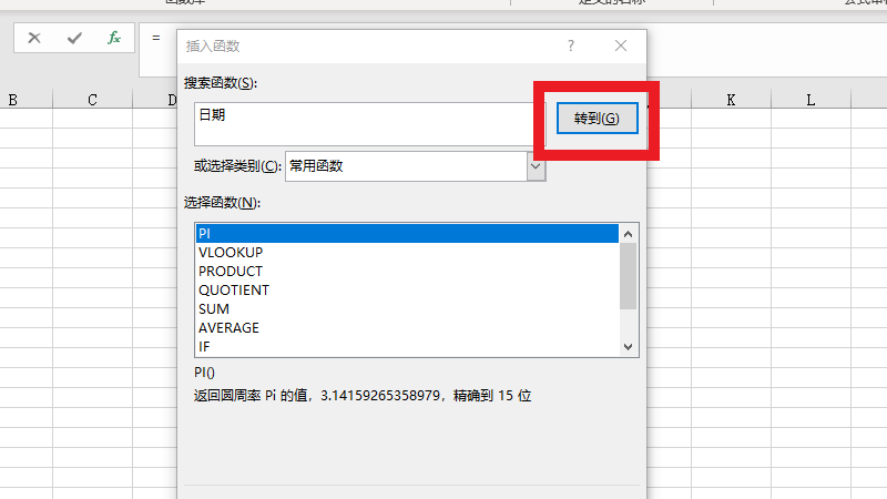 日期函数公式怎么设置