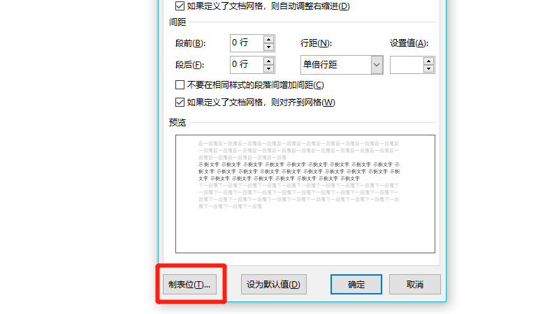 制表符如何设置格式