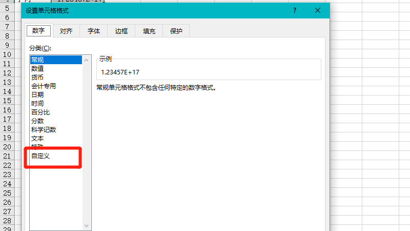 excel数字显示e+17怎么恢复