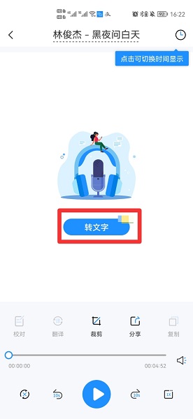 怎么把音频文件转化成文字