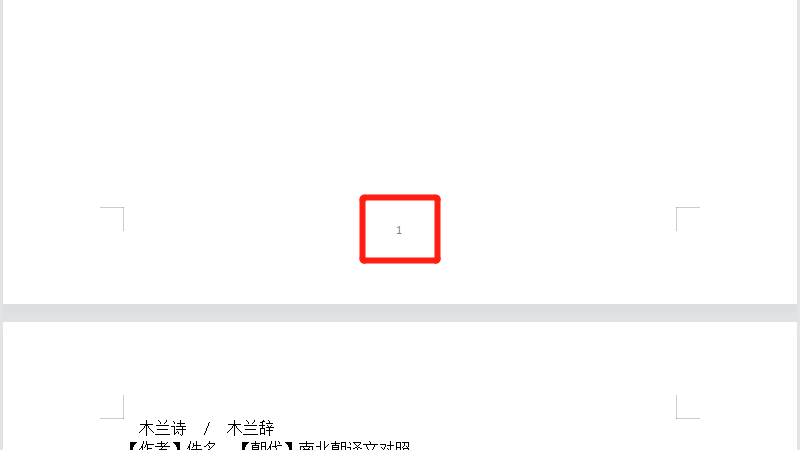 wps页脚如何设置每页不同