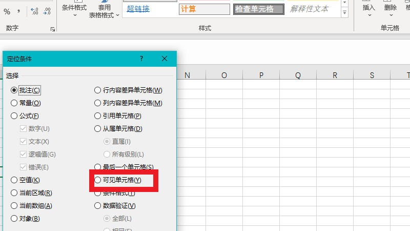 excel 粘贴怎么不粘到隐藏行