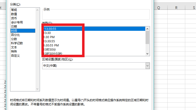 表格时间格式怎么设置