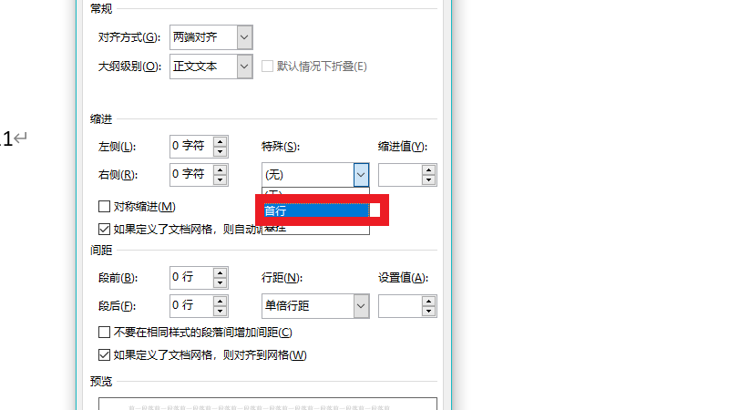 段落首行缩进两个字符怎么设置