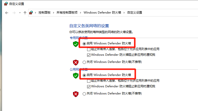 网络防火墙怎么设置