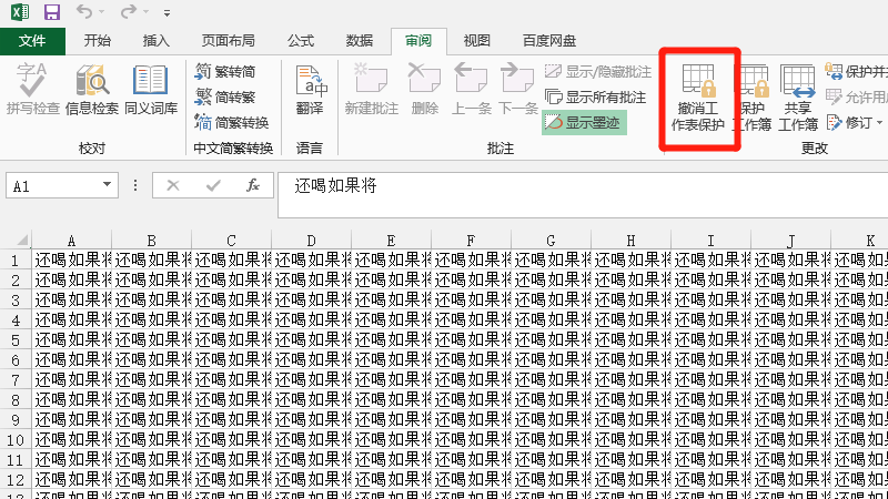 excel表格编辑受限怎么取消