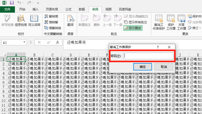 excel表格编辑受限怎么取消