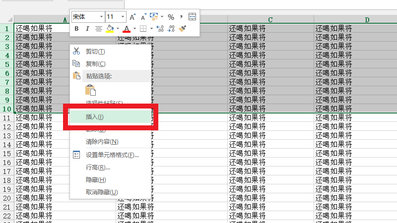 excel怎么批量插空白行或列