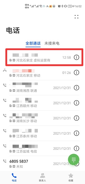 手机号码加入黑名单(手机号码加入黑名单对方拨打会怎样)