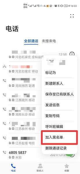 手机号码加入黑名单后对方发信息显示什么