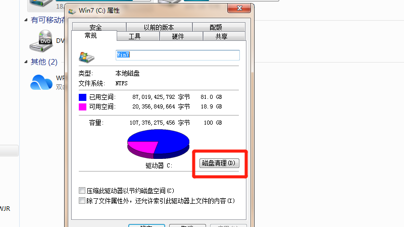 win7系统c盘变红怎么清理