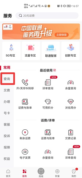 中国联通怎么取消已订购的业务