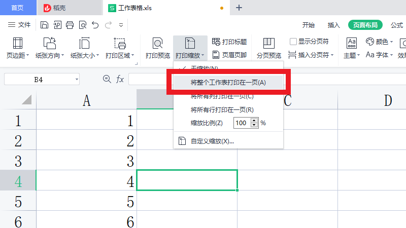 两页表格怎样调到一页