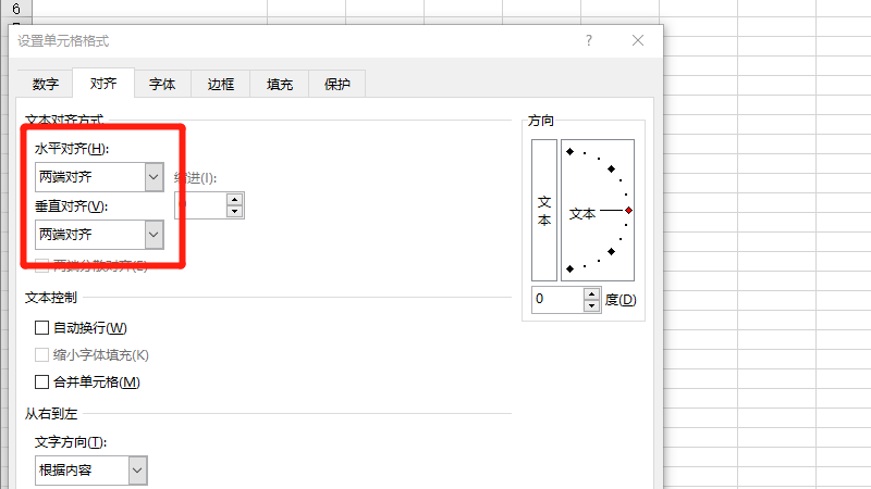 如何调整单元格内文字行间距