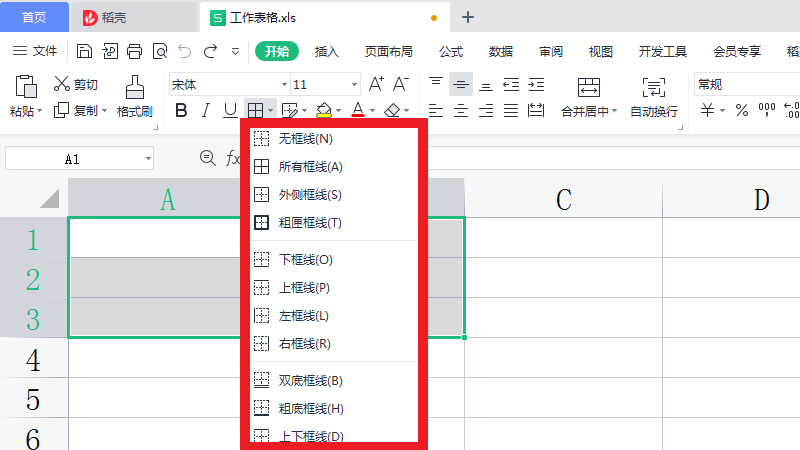 wps边框线怎么设置