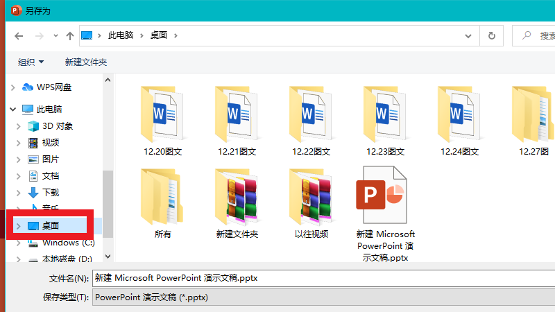 ppt如何保存到桌面