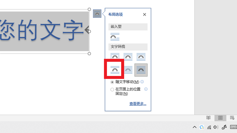 艺术字上下型环绕怎么设置