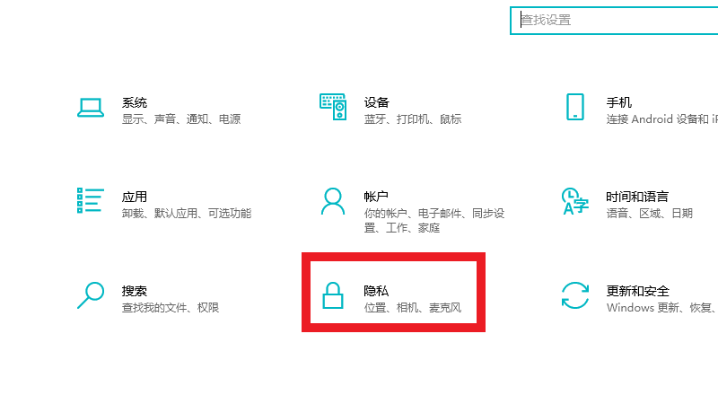 电脑隐私设置怎么选