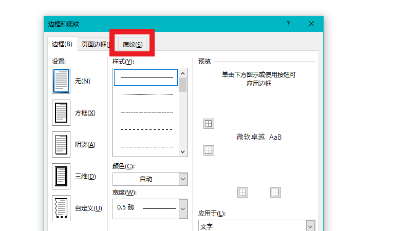 底纹图案样式为20%怎么设置