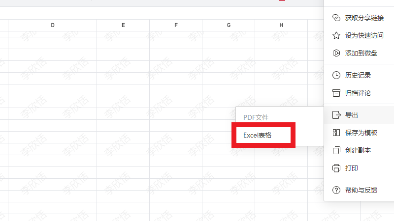 共享表格怎么转换成excel