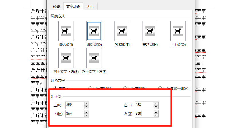 框内正文距离边框上下左右各3磅怎么设置