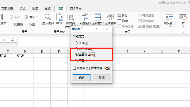 excel多个文件分开独立窗口