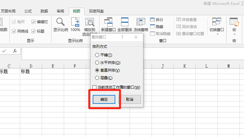 excel多个文件分开独立窗口