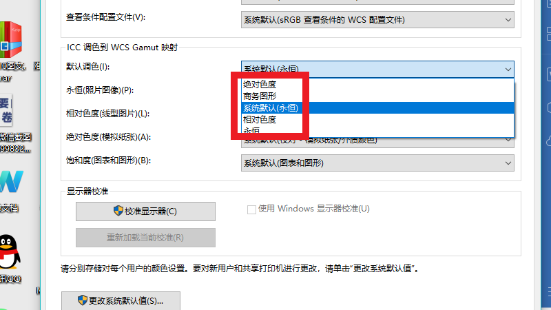 电脑色调怎么调整