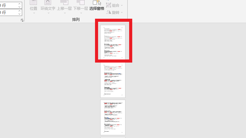 文档纸张方向有横有纵(word文档纸张方向怎么设置)