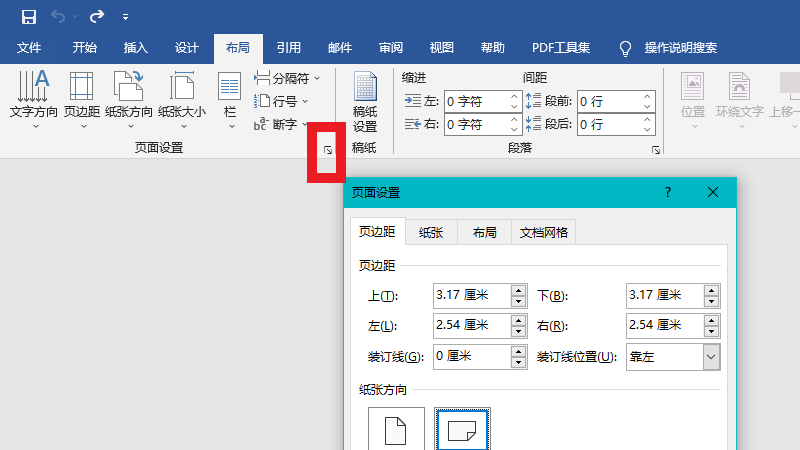 纸张方向第一页横向,第二页纵向怎么设置