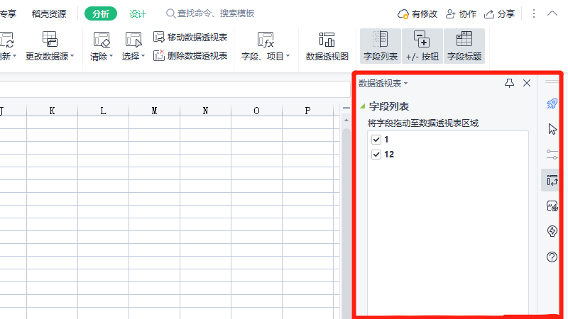 wps数据分析工具在哪里