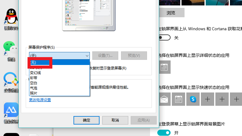 电脑屏幕保护怎么取消