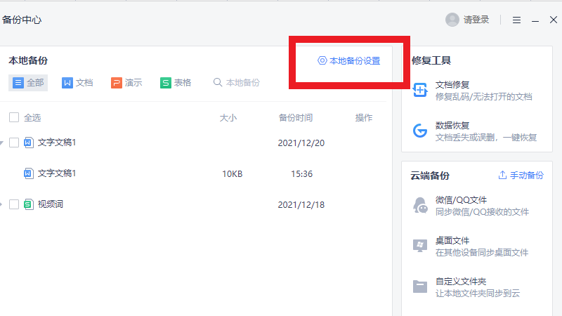 WPS表格怎么边做边自动保存