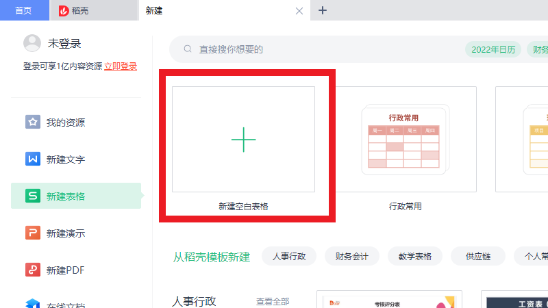 wps office怎么做表格