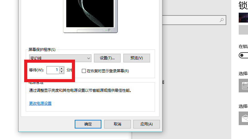 电脑屏保时间太短怎么设置