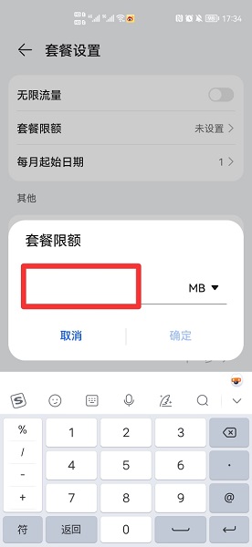 每日流量限制在哪设置