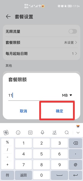 每日流量限制在哪设置