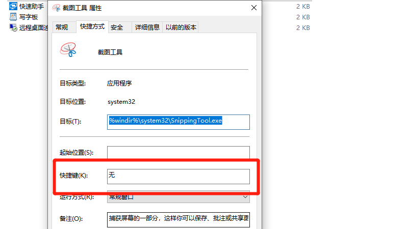 电脑截图快捷键怎么重新设置