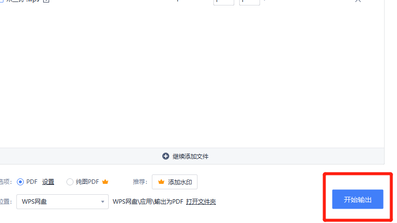 wps怎么转换成pdf格式