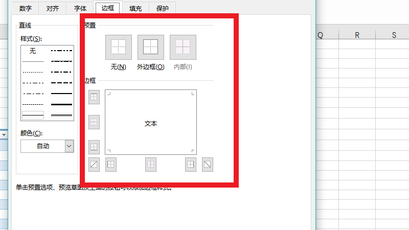 文本边框怎么设置